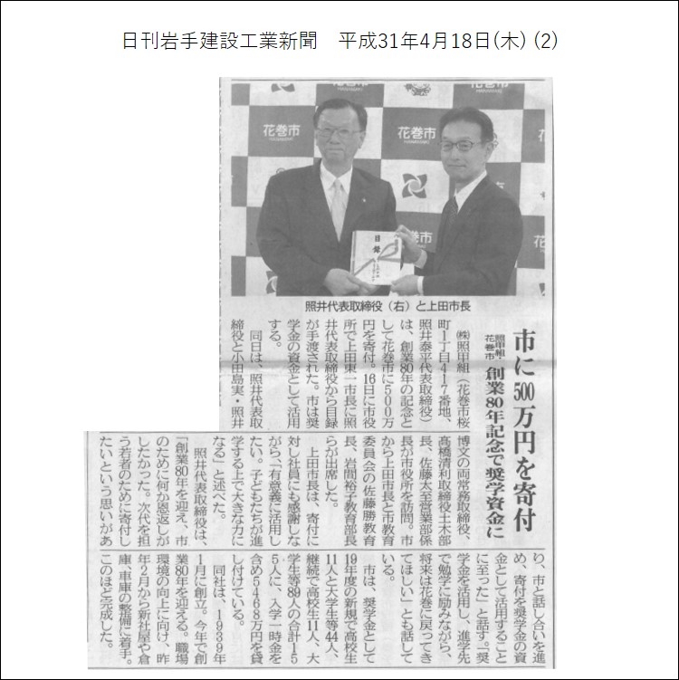 日刊岩手建設工業新聞平成31年4月18日(木)(2)